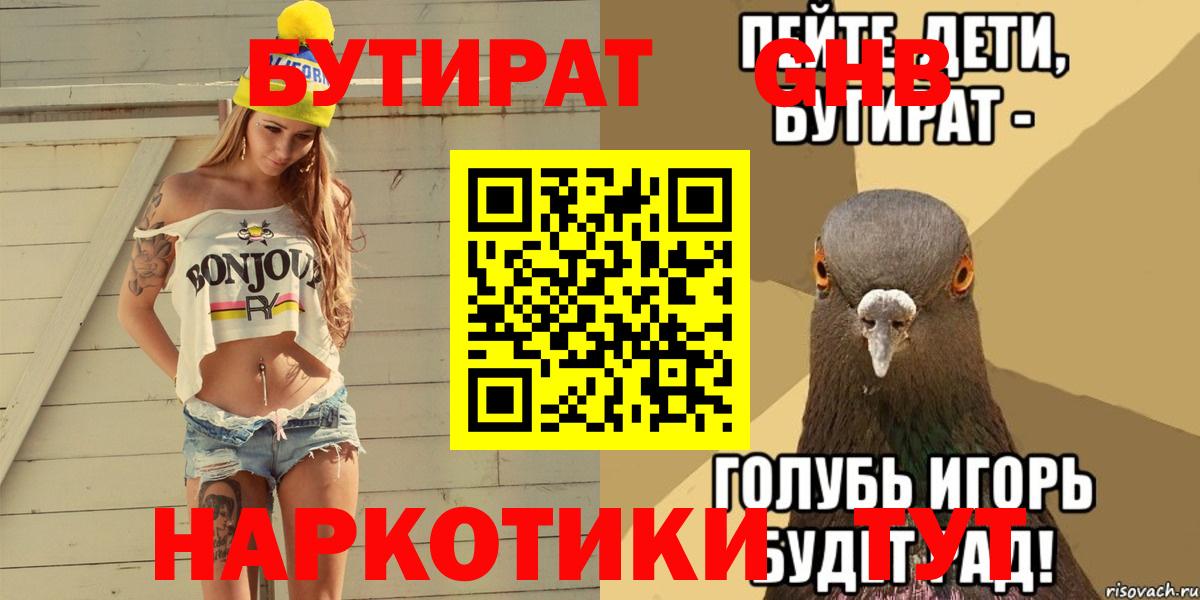 Бутират жидкий экстази Луховицы