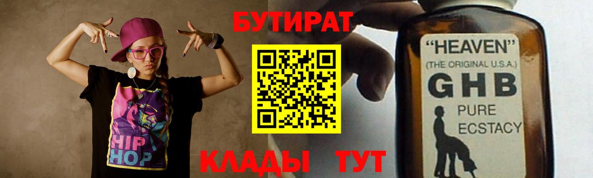 Бутират оксана  Вход с VPN  Луховицы 