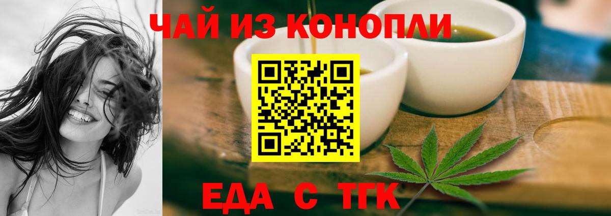 Еда ТГК конопля  Вход с VPN  Луховицы 