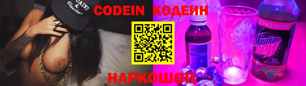 Кодеиновый сироп Lean напиток Lean (лин) Луховицы